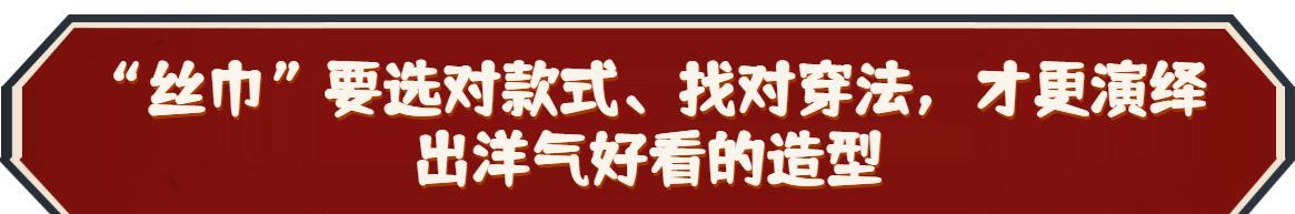 丝巾时尚-时尚丝巾图片(图8) 丝巾时尚_时尚丝巾蒙面_时尚丝巾图片