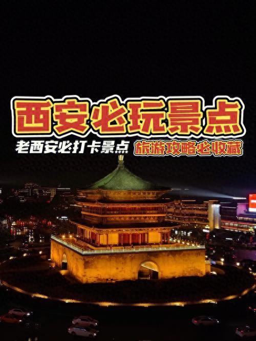 西安五天旅游攻略-西安5天旅游攻略(图1) 西安五天旅游攻略_西安5天旅游攻略_西安去五台山旅游攻略