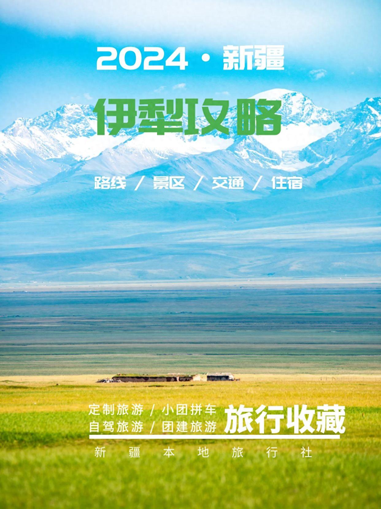 新疆伊犁旅游线路_新疆伊犁旅游攻略_新疆伊犁旅游攻略必玩的景点