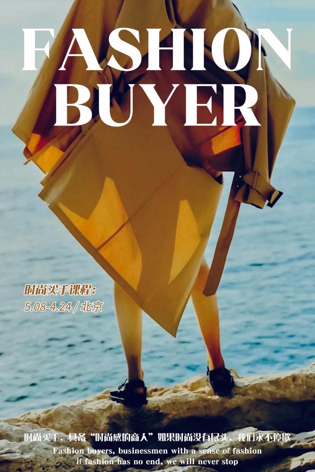 时尚买手培训学校_时尚买手要学什么专业_时尚买手培训机构汇总