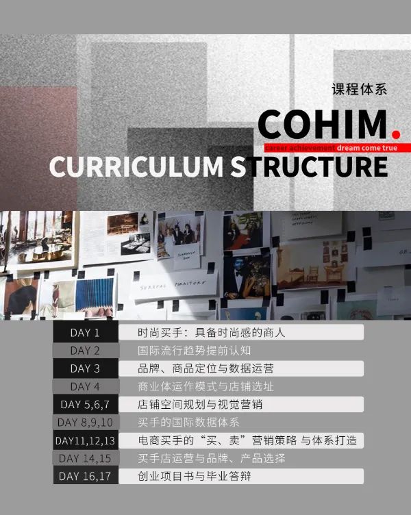 时尚买手培训学校-时尚买手要学什么专业(图12) 时尚买手要学什么专业_时尚买手培训机构汇总_时尚买手培训学校