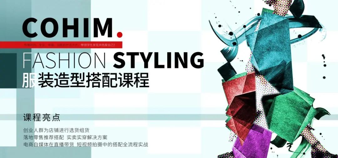 时尚买手培训学校-时尚买手要学什么专业(图26) 时尚买手培训学校_时尚买手培训机构汇总_时尚买手要学什么专业