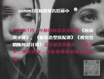 时尚买手培训学校-时尚买手要学什么专业(图29) 时尚买手培训学校_时尚买手培训机构汇总_时尚买手要学什么专业