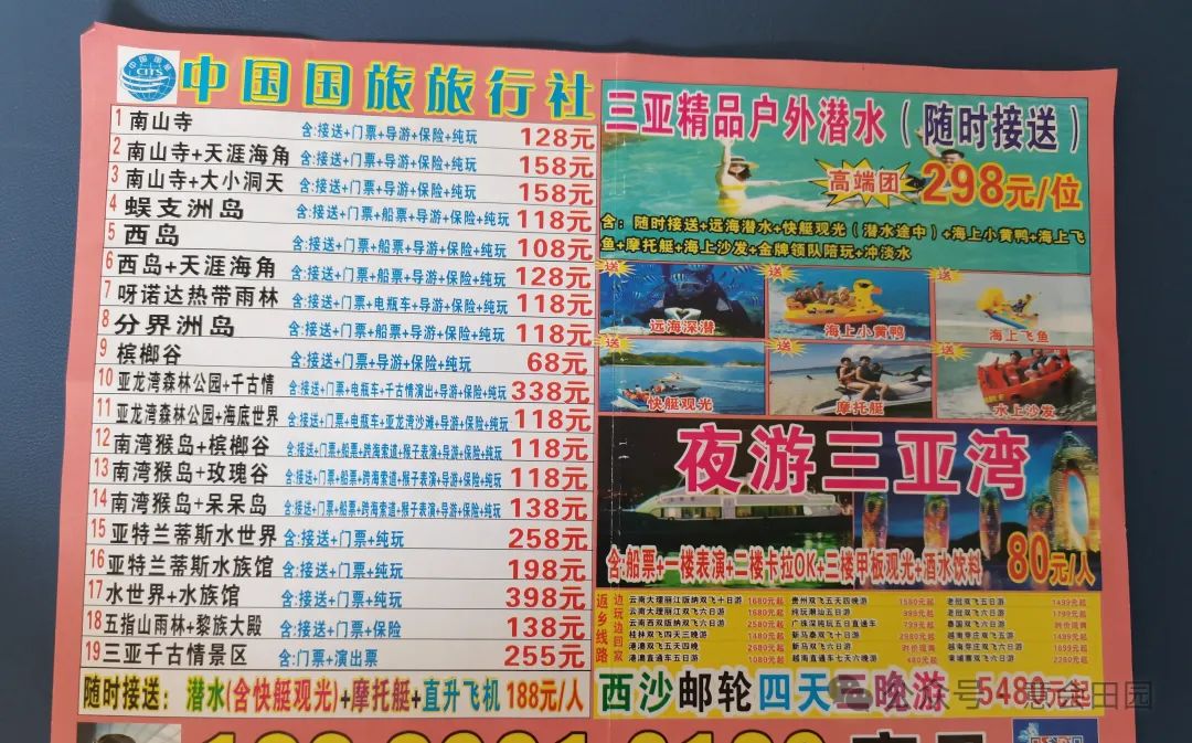 三亚呀诺达自由行攻略_三亚亚诺达景区_三亚呀诺达旅游攻略