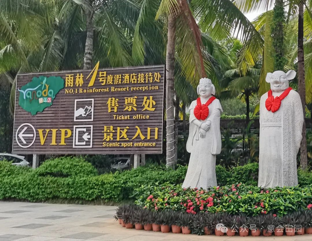 三亚呀诺达旅游攻略_三亚亚诺达景区_三亚呀诺达自由行攻略