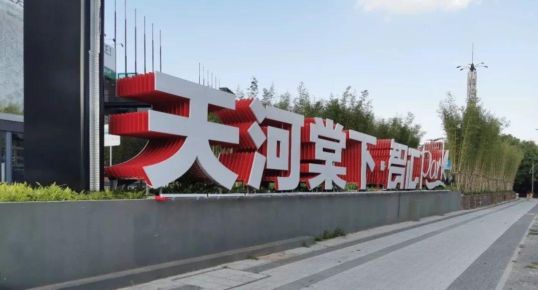 时尚天河街_天河时尚广场老板_时尚天河有那些网红店