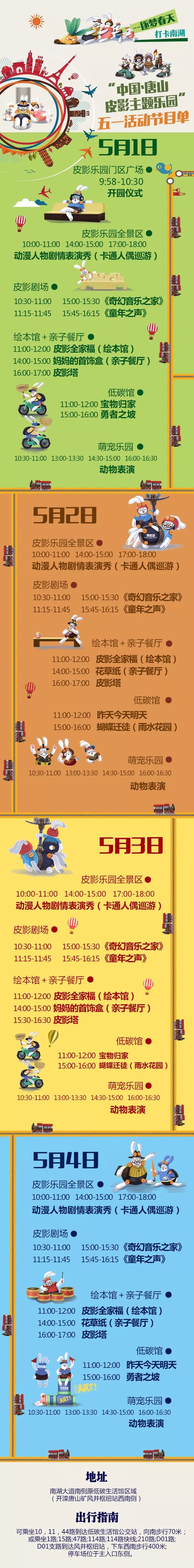 唐山攻略旅游市内景点推荐_唐山攻略必去的地方_唐山市内旅游攻略