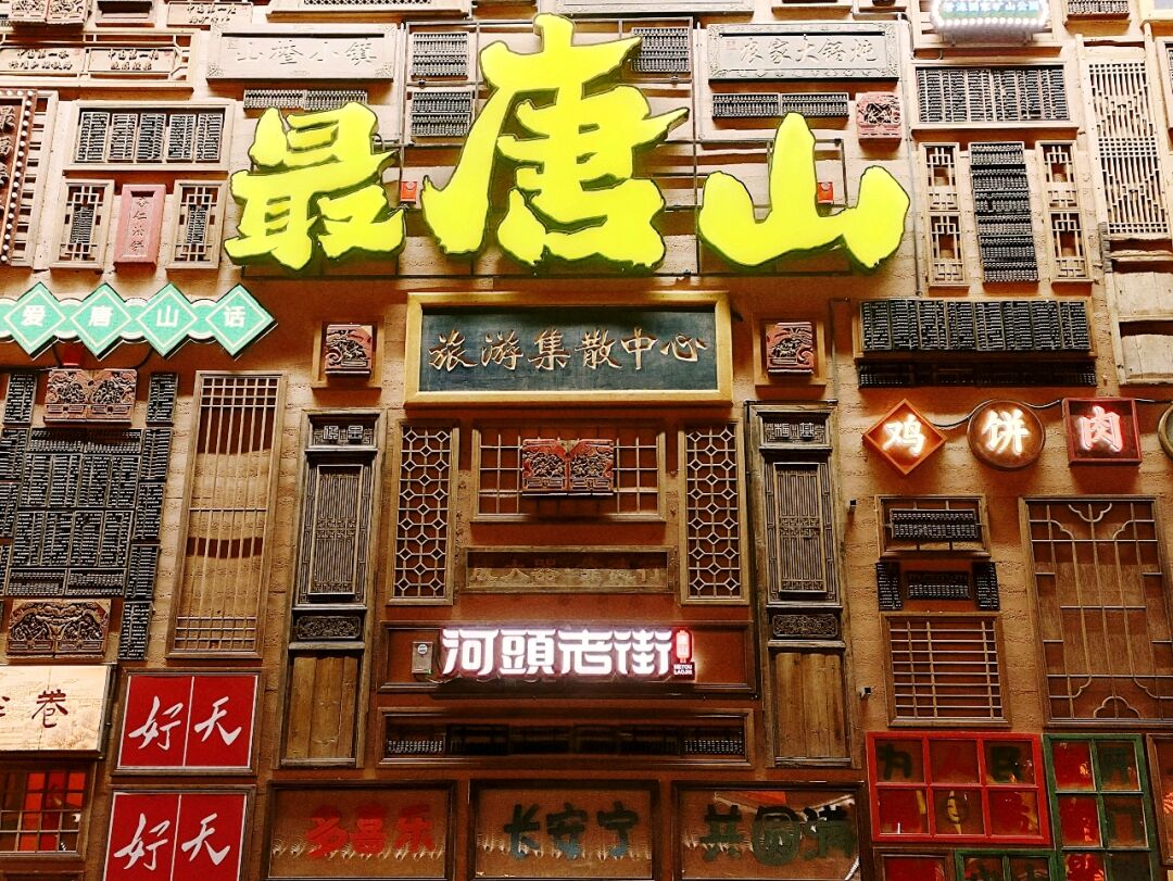 唐山市内旅游攻略_唐山攻略必去的地方_唐山市内游玩