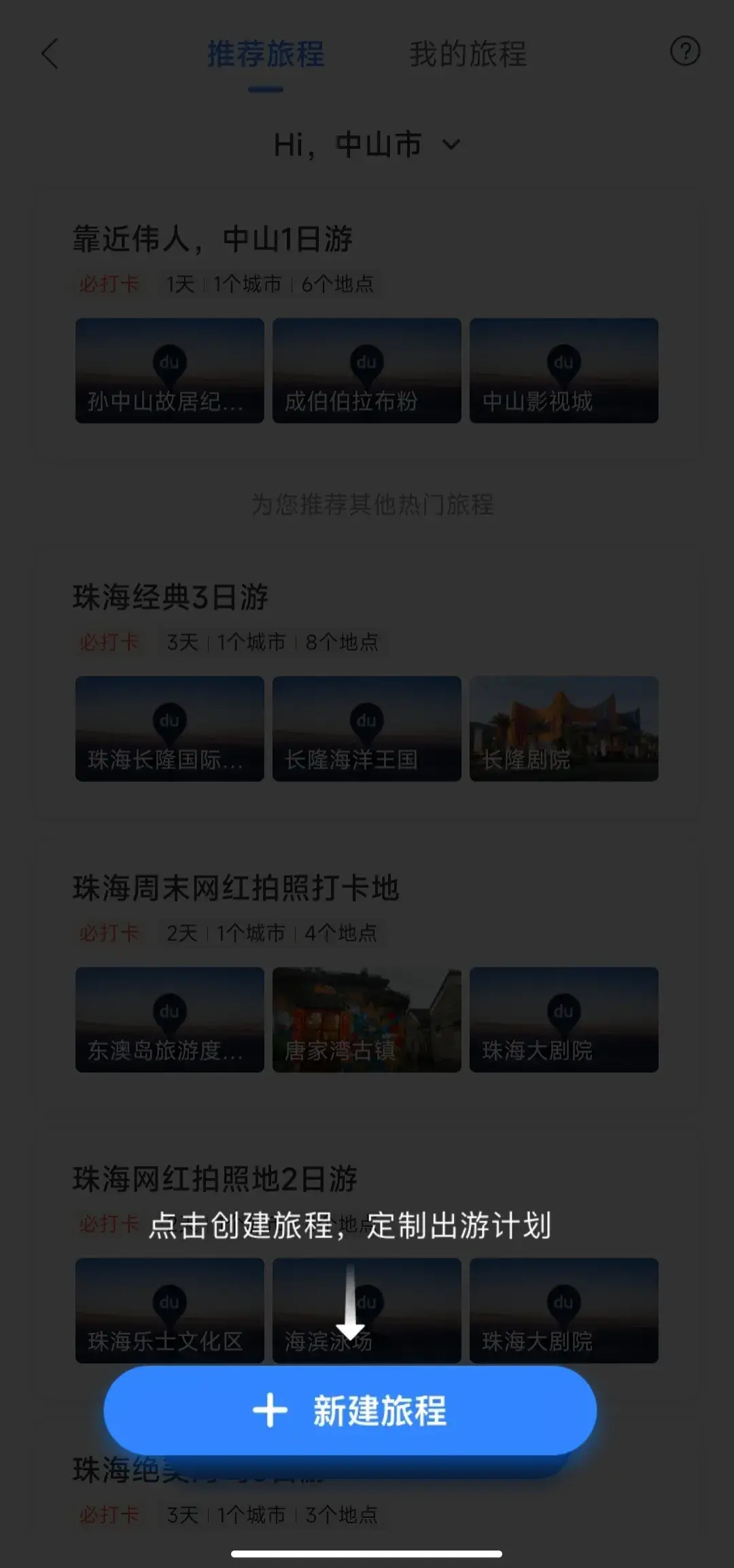 旅游攻略的格式范文_旅游攻略怎么写好_旅游攻略格式