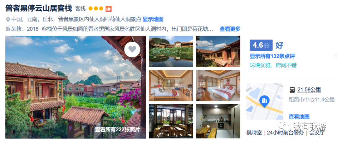 普者黑旅游攻略-普者黑旅游需要注意什么(图30) 普者黑旅游攻略_普者黑旅游路线_普者黑旅游需要注意什么