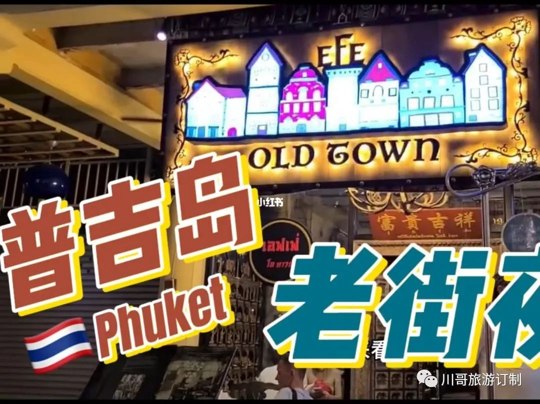 去泰国普吉岛旅游攻略_泰国旅游景点普吉岛_泰国普吉岛自由行旅游攻略