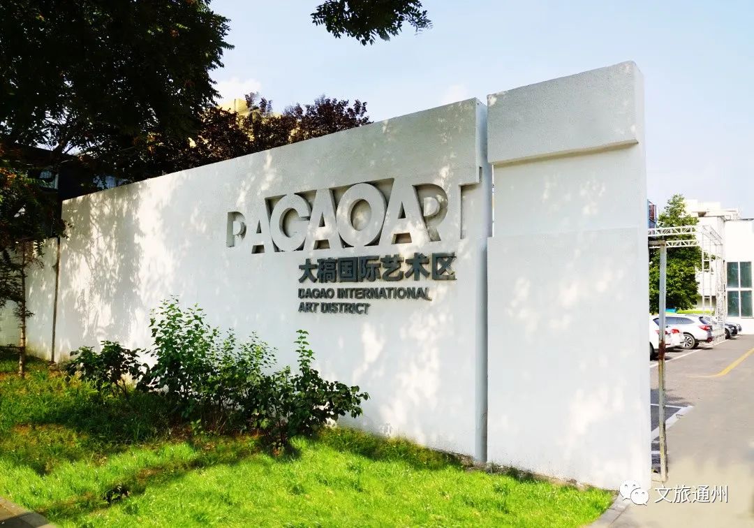 宋庄艺术区旅游攻略_宋庄艺术区游玩攻略_宋庄艺术公园