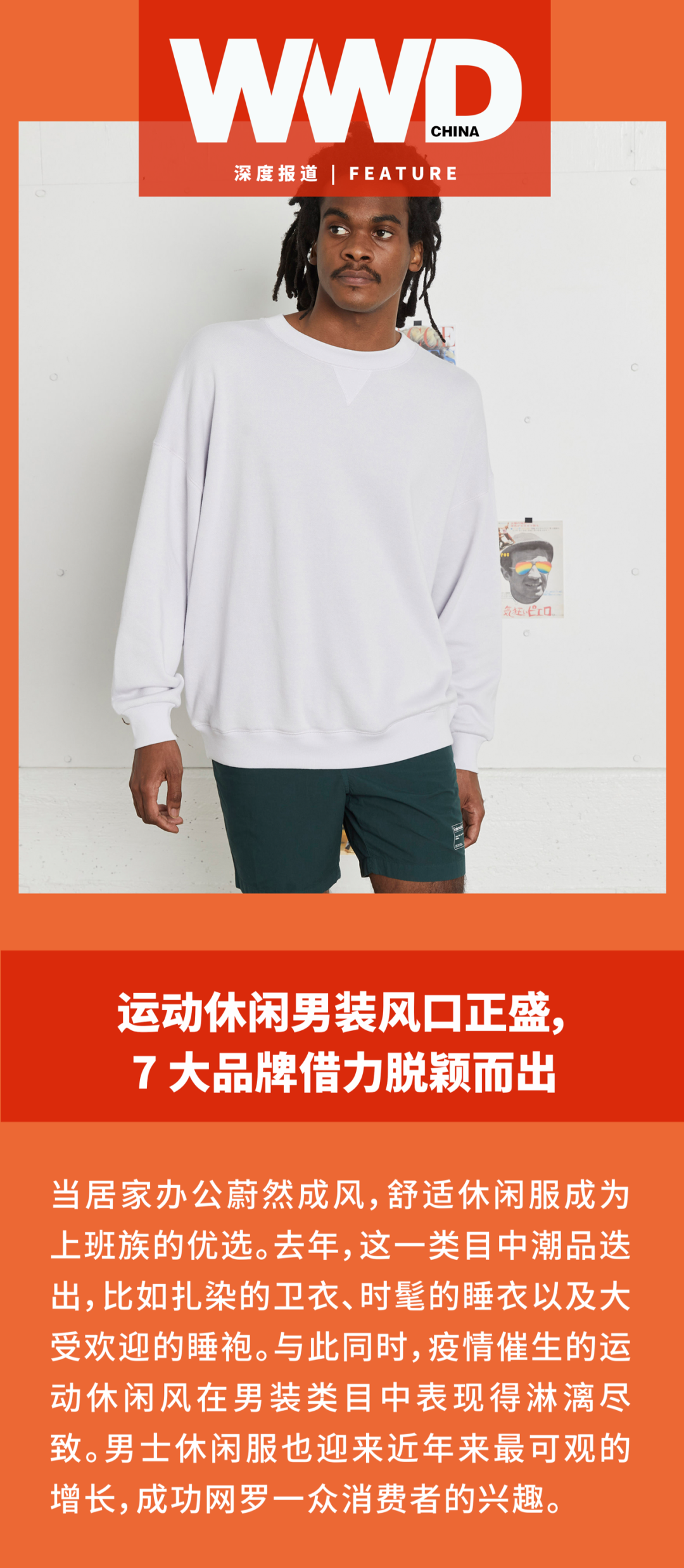 时尚休闲品牌男装-男装休闲时尚品牌套装排行榜