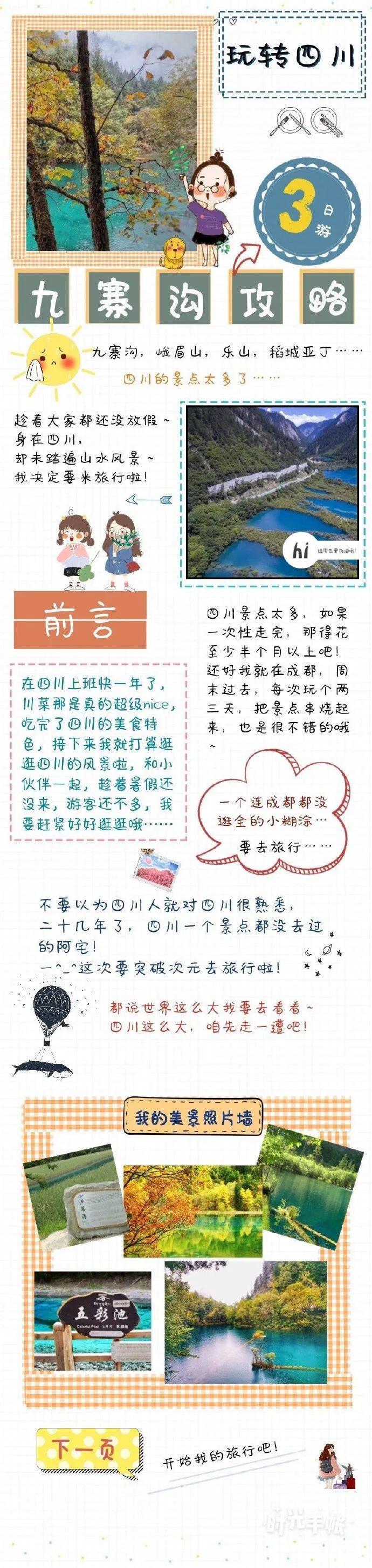 九寨沟2日旅游攻略-九寨沟攻略旅游攻略图