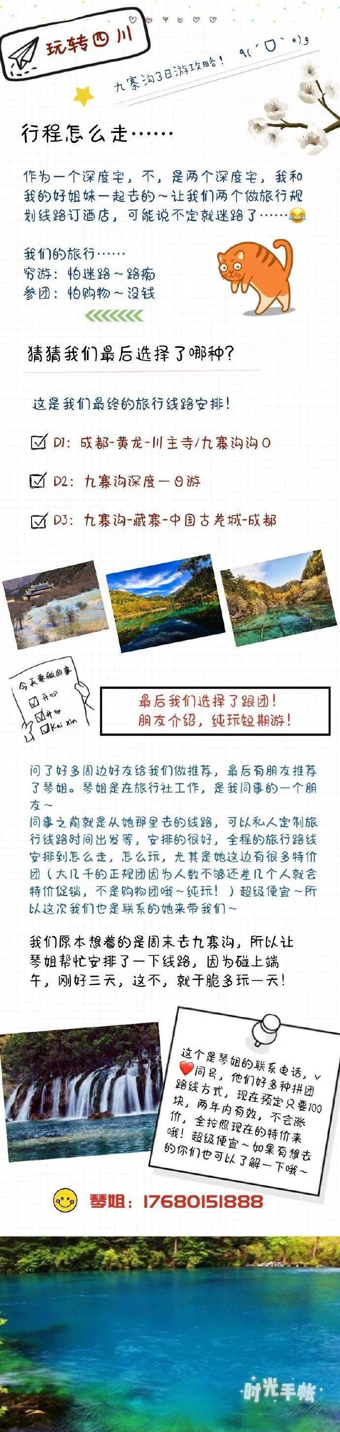 九寨沟2日旅游攻略-九寨沟攻略旅游攻略图(图2) 九寨沟攻略旅游攻略图_九寨沟2日旅游攻略_九寨沟攻略旅游攻略一日游