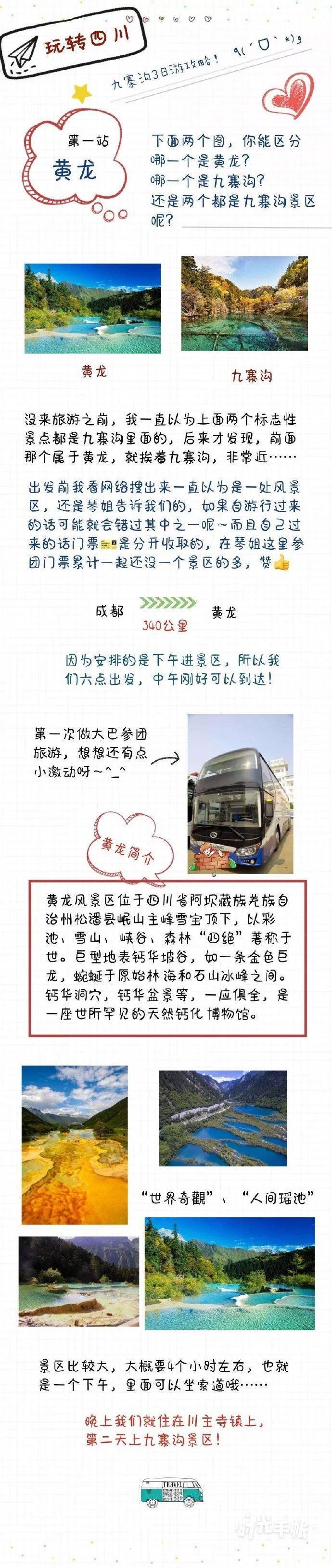 九寨沟2日旅游攻略-九寨沟攻略旅游攻略图(图4) 九寨沟攻略旅游攻略一日游_九寨沟攻略旅游攻略图_九寨沟2日旅游攻略