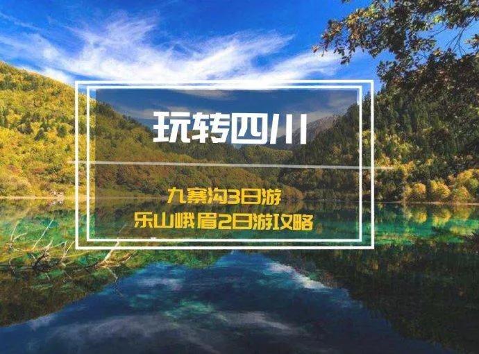 九寨沟2日旅游攻略-九寨沟攻略旅游攻略图(图5) 九寨沟攻略旅游攻略图_九寨沟攻略旅游攻略一日游_九寨沟2日旅游攻略