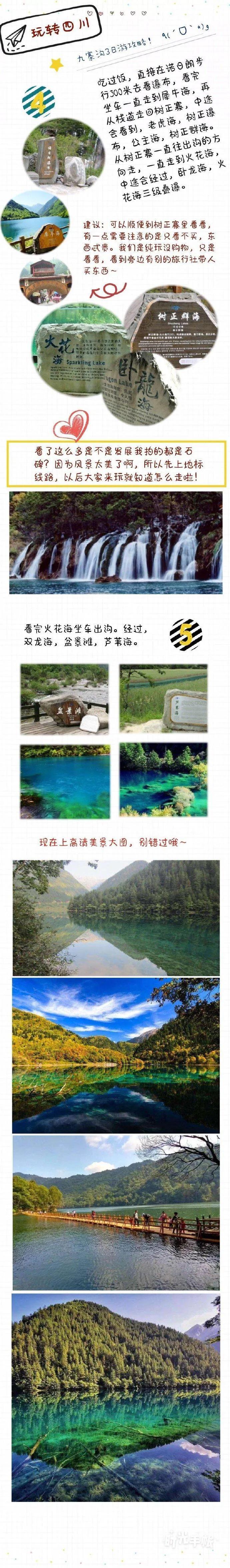 九寨沟2日旅游攻略-九寨沟攻略旅游攻略图(图7) 九寨沟攻略旅游攻略图_九寨沟2日旅游攻略_九寨沟攻略旅游攻略一日游