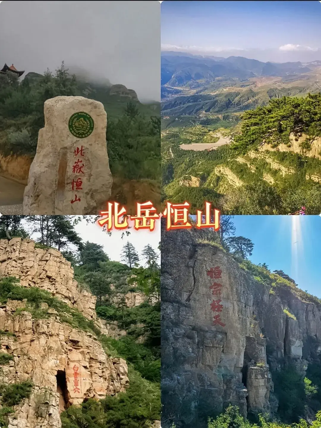 浑源一日游攻略_浑源旅游地图_浑源旅游攻略