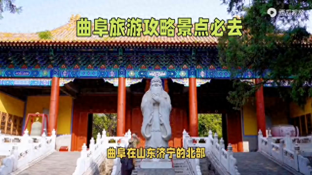 山东曲阜旅游攻略-暑假山东曲阜游玩攻略