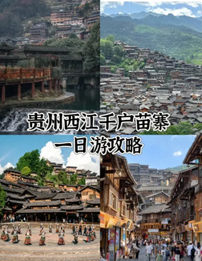 凯里千户苗寨旅游攻略-凯里苗寨在哪里