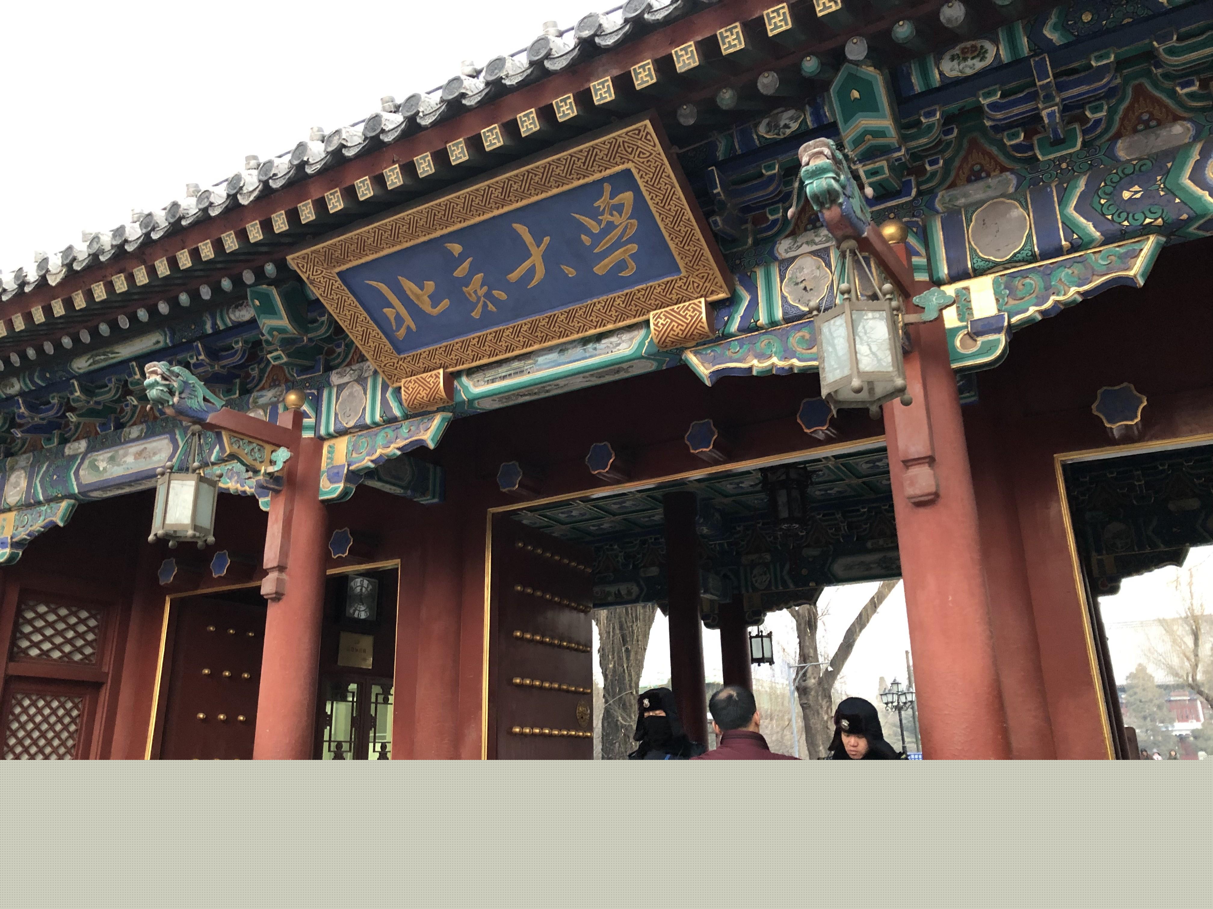 北京大学旅游攻略-北京旅游管理专业大学排名(图19) 北京旅游管理专业大学排名_北京旅游管理好的大学_北京大学旅游攻略