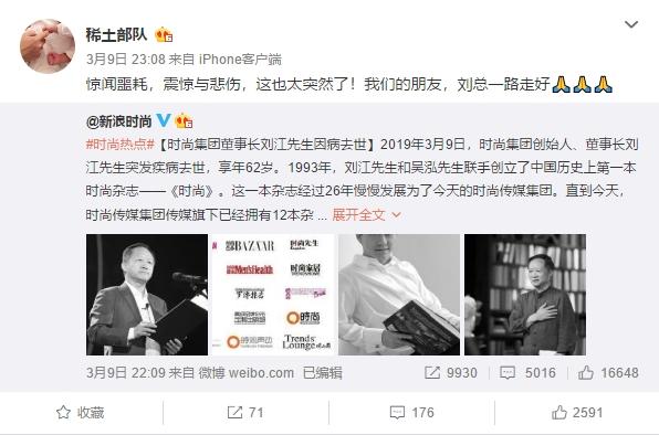 时尚传媒集团刘江-时尚传媒集团副总裁