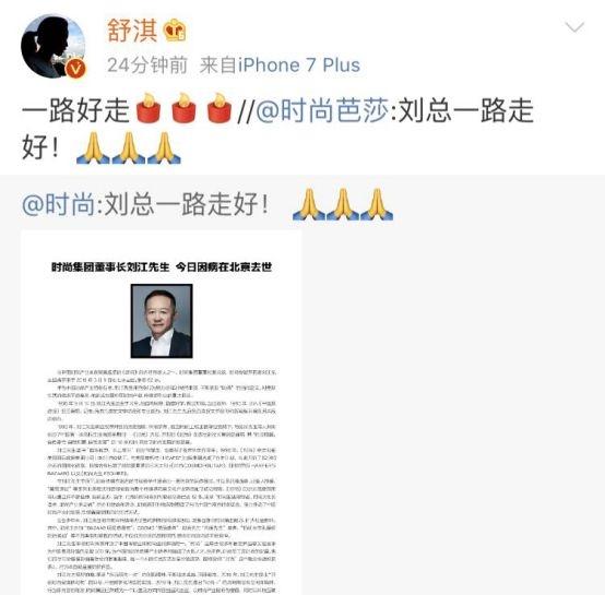 时尚传媒集团刘江_时尚传媒总裁刘江_时尚传媒集团董事长刘畅
