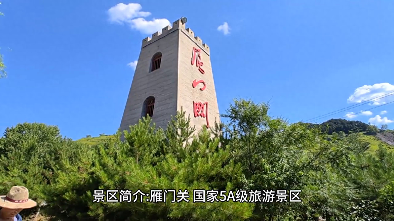 雁门关旅游攻略-雁门关有啥