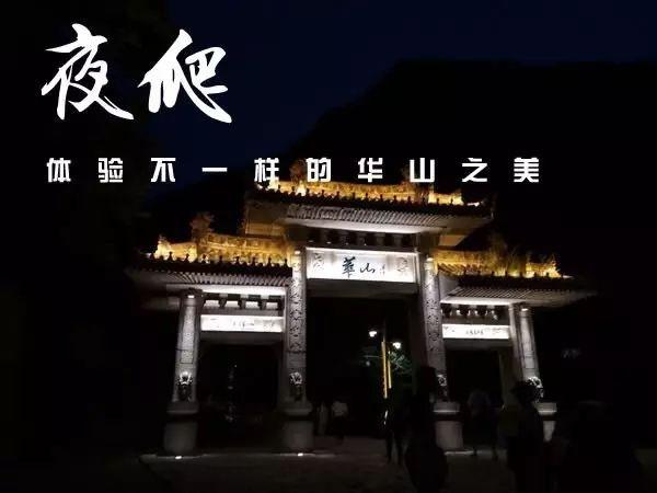 华山攻略旅游路线图_华山旅游攻略_华山一日旅游攻略