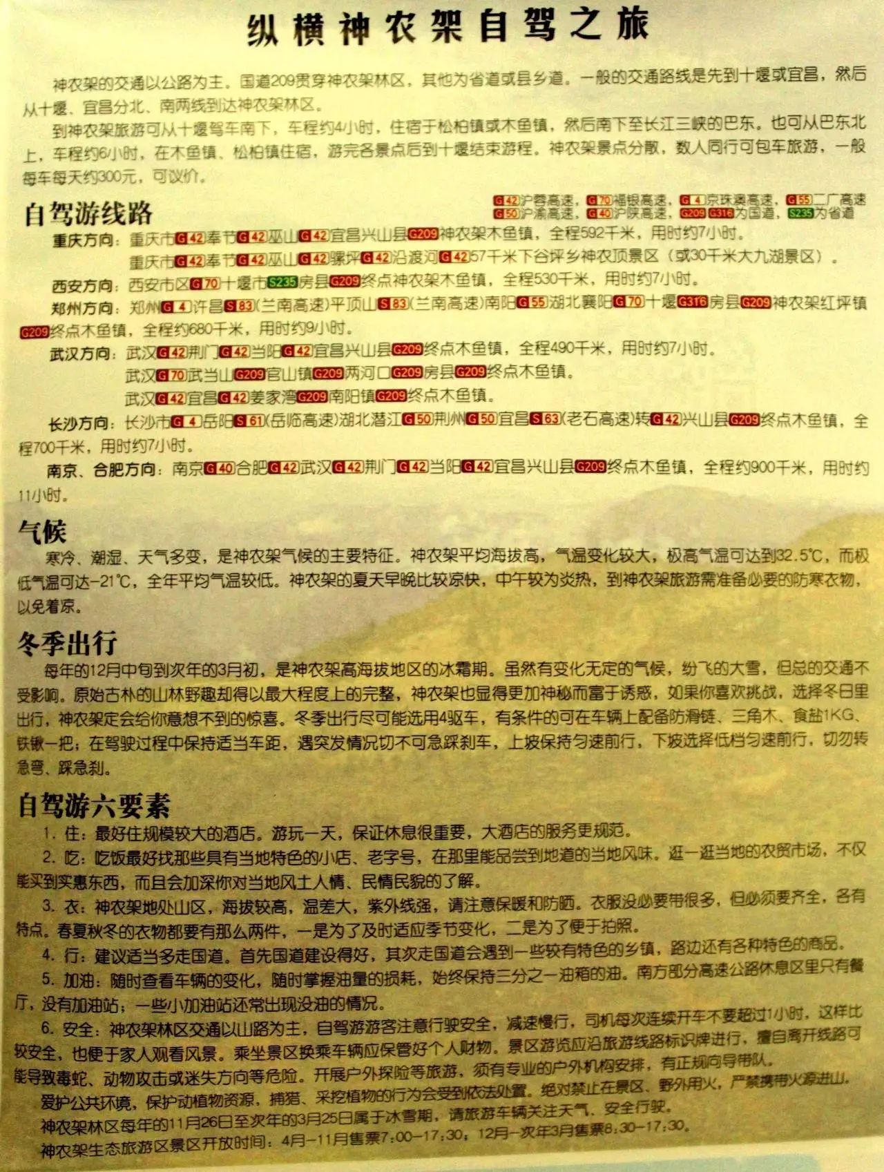 神农架木鱼景点_神农架木鱼镇最好吃的是什么_神农架木鱼镇旅游攻略