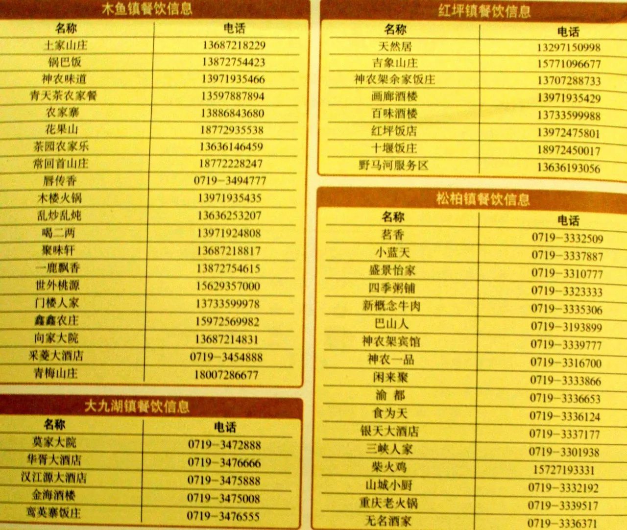 神农架木鱼镇旅游攻略_神农架木鱼镇最好吃的是什么_神农架木鱼景点