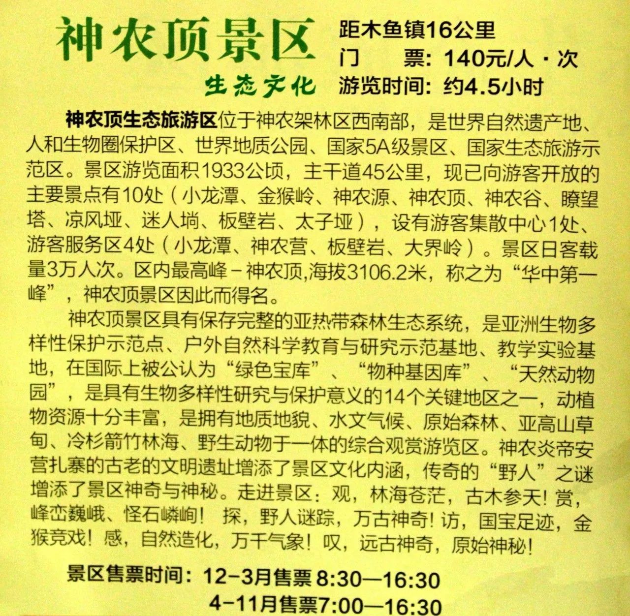 神农架木鱼镇旅游攻略_神农架木鱼镇最好吃的是什么_神农架木鱼景点