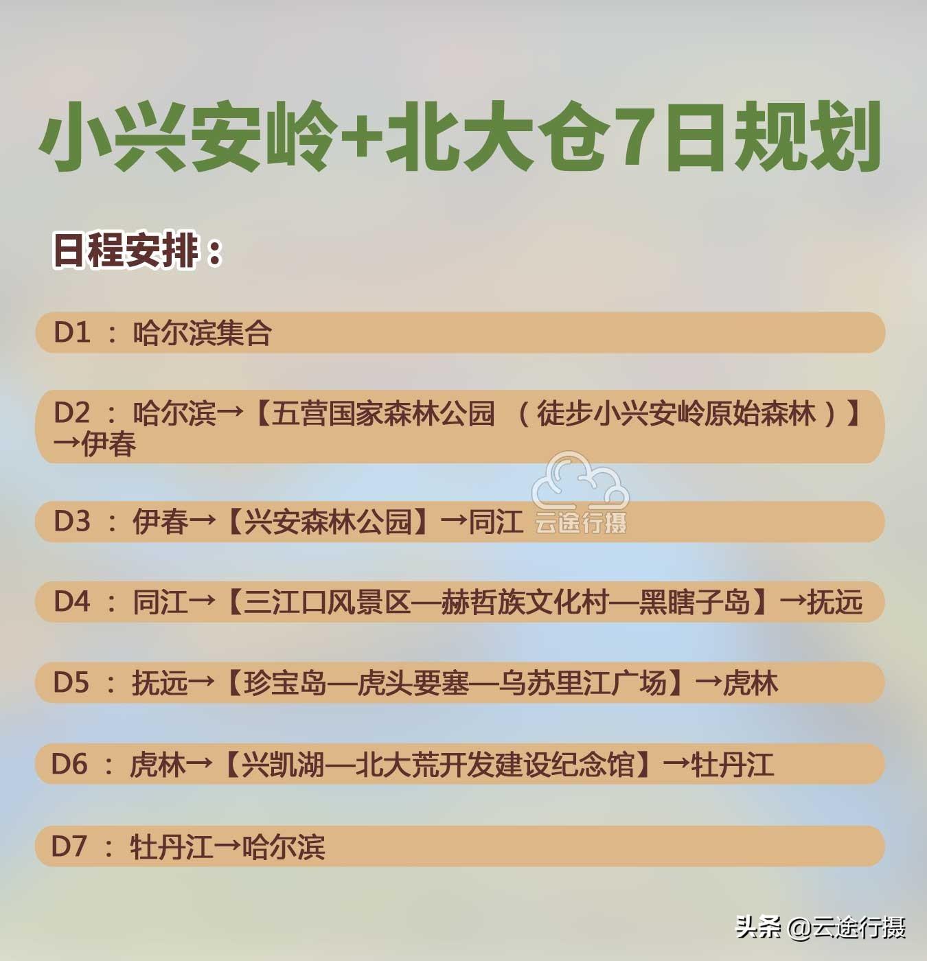 大小兴安岭旅游攻略-兴安岭好玩吗(图2) 兴安岭好玩吗_兴安岭旅游_大小兴安岭旅游攻略