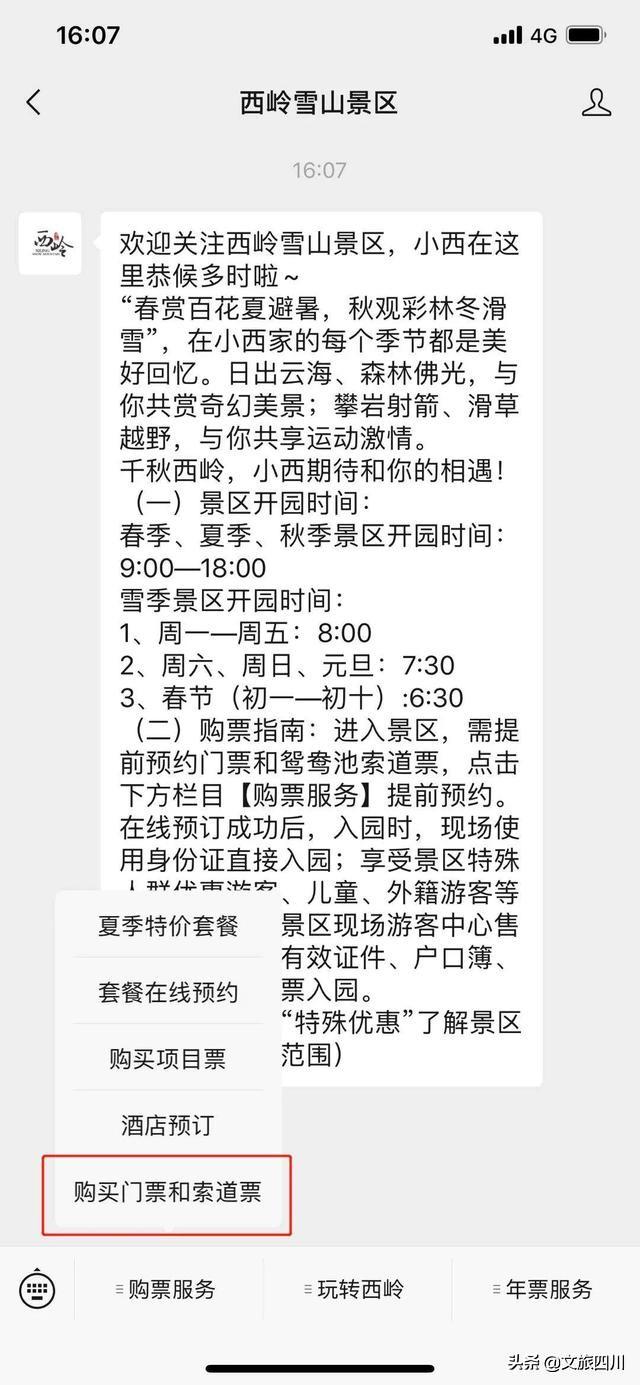 成都西岭雪山旅游攻略-成都景点西岭雪山(图7) 成都景点西岭雪山_雪山攻略成都旅游西岭怎么去_成都西岭雪山旅游攻略