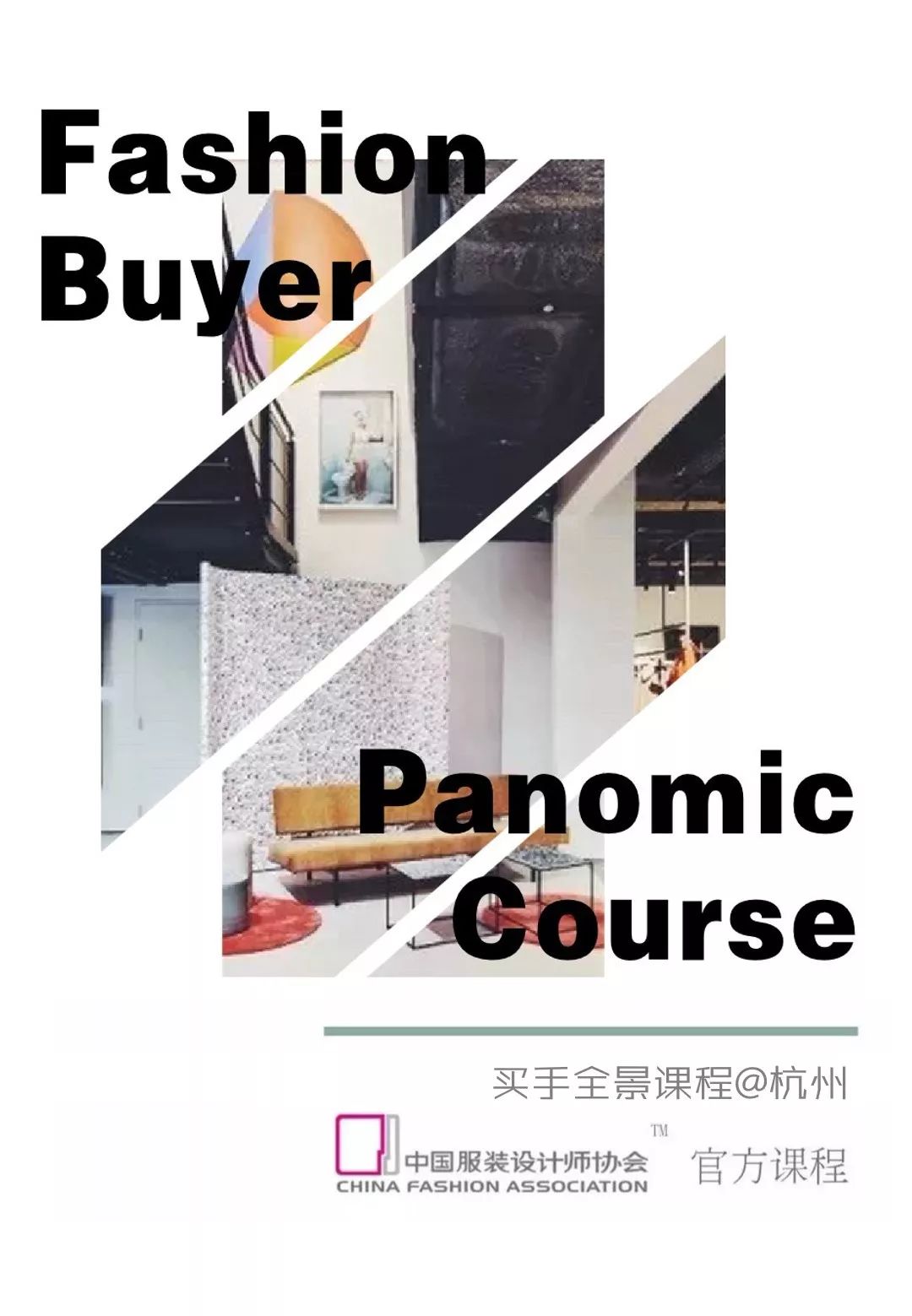 武汉时尚买手培训-武汉潮流买手店