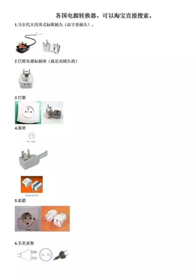 马尔代夫旅游攻略 注意事项-马尔代夫旅游必备物品(图15) 马尔代夫旅游攻略 注意事项_马尔代夫旅游必备物品_马尔代夫旅游小贴士