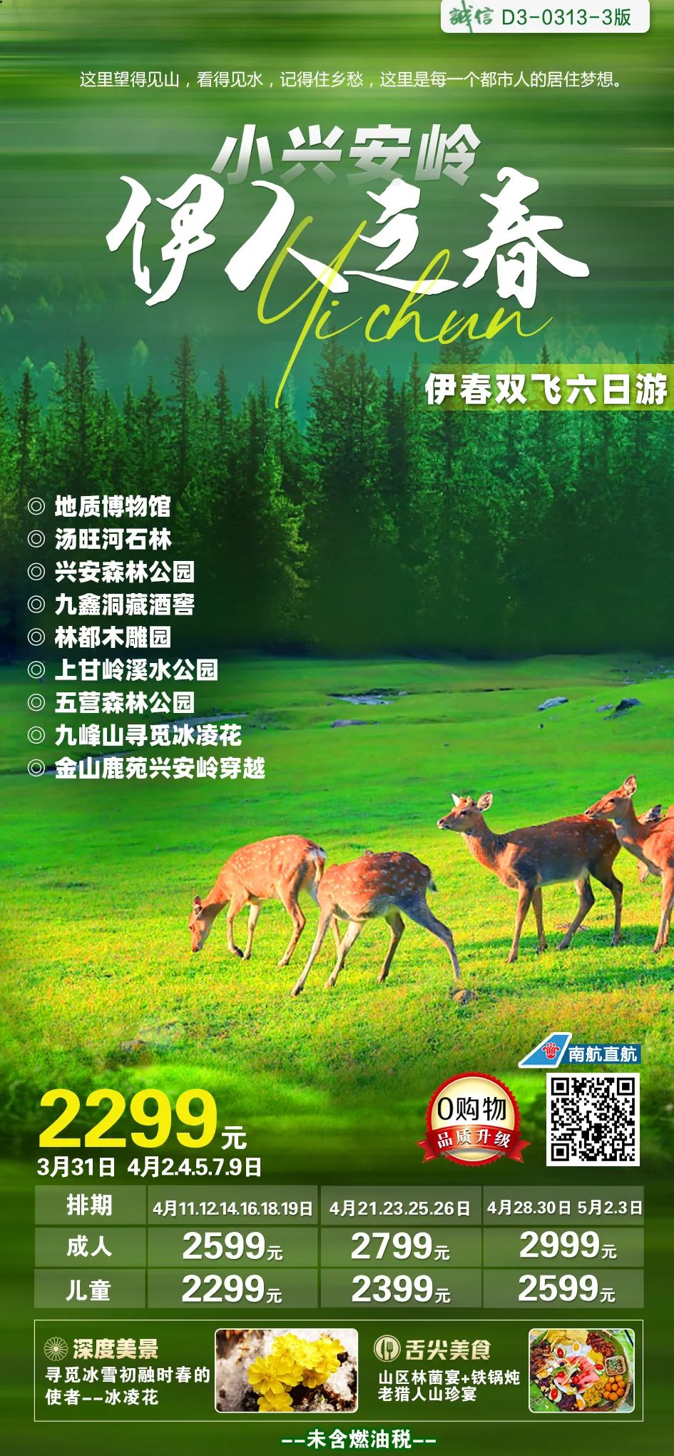 小兴安岭旅游攻略-小兴安岭旅游