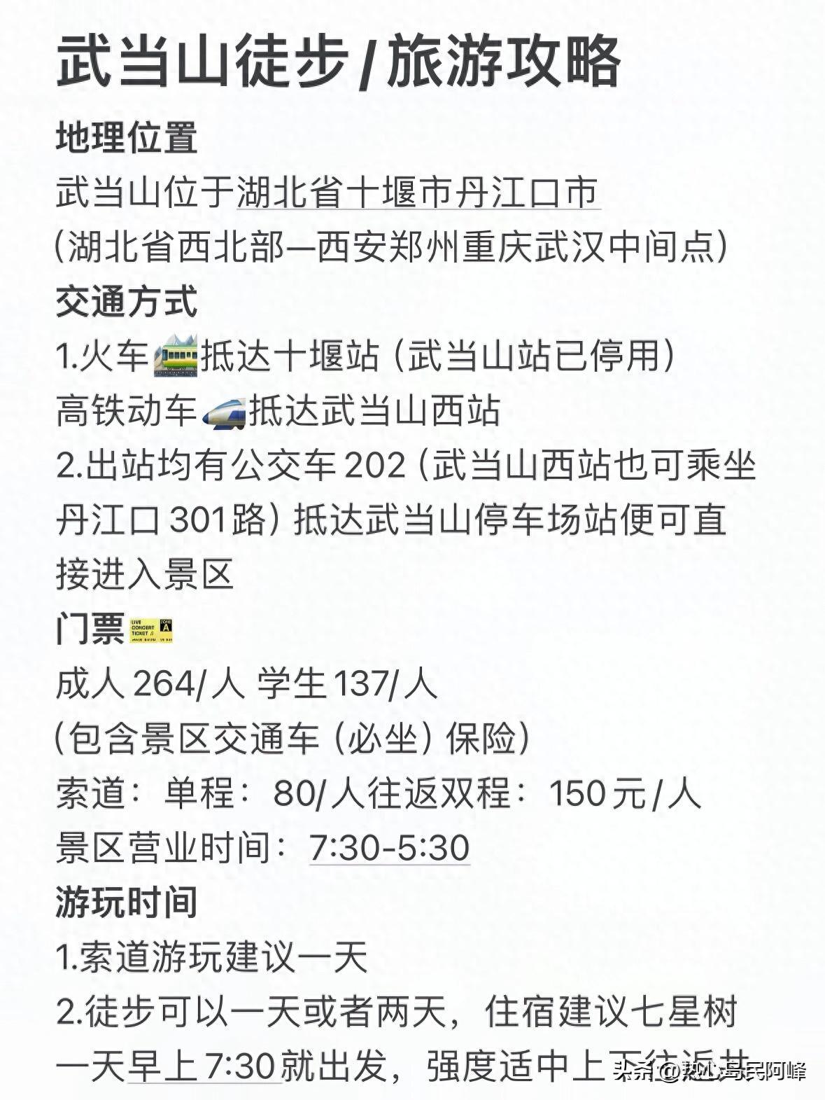 神农架武当山旅游攻略-神农架武当山