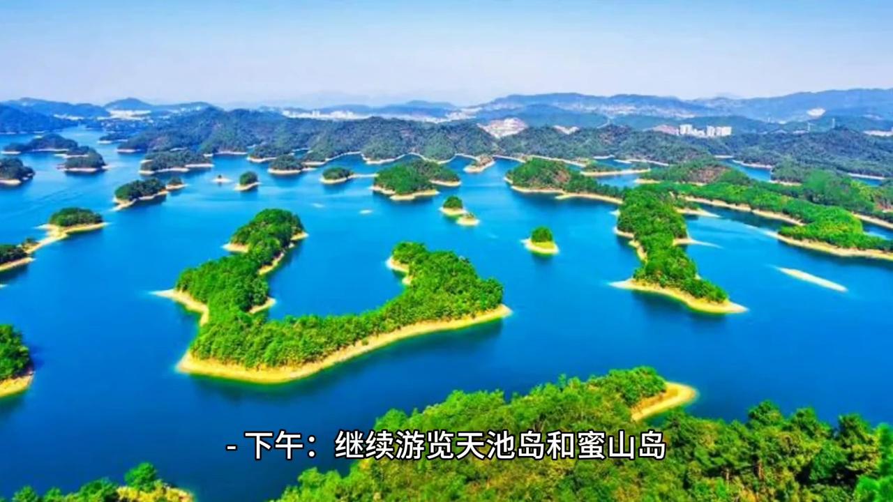 杭州千岛湖旅游攻略-杭州千岛湖旅游景点(图2) 杭州千岛湖旅游攻略_杭州千岛湖游玩攻略_杭州千岛湖旅游景点