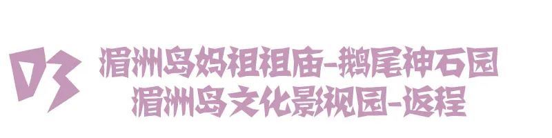 福建湄洲岛最佳旅游攻略_福建湄洲岛图片_福建旅游必去十大景点湄洲岛