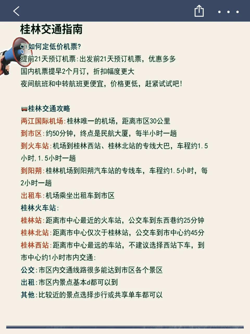 桂林自由行旅游攻略_桂林攻略旅游自由行最佳地点_桂林旅游攻略自助游攻略