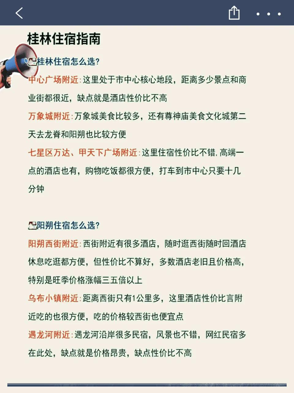 桂林自由行旅游攻略_桂林旅游攻略自助游攻略_桂林攻略旅游自由行最佳地点