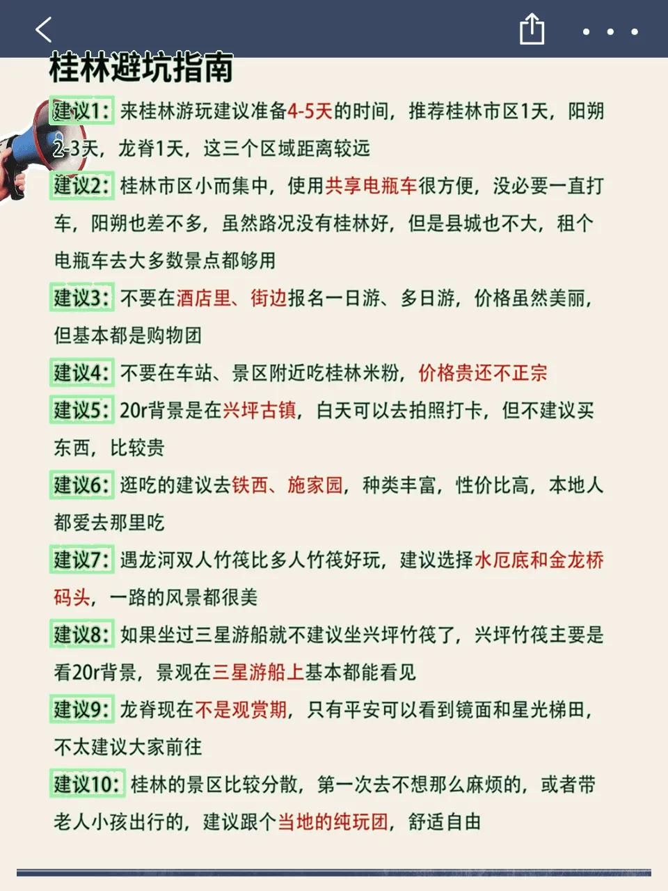 桂林旅游攻略自助游攻略_桂林自由行旅游攻略_桂林攻略旅游自由行最佳地点